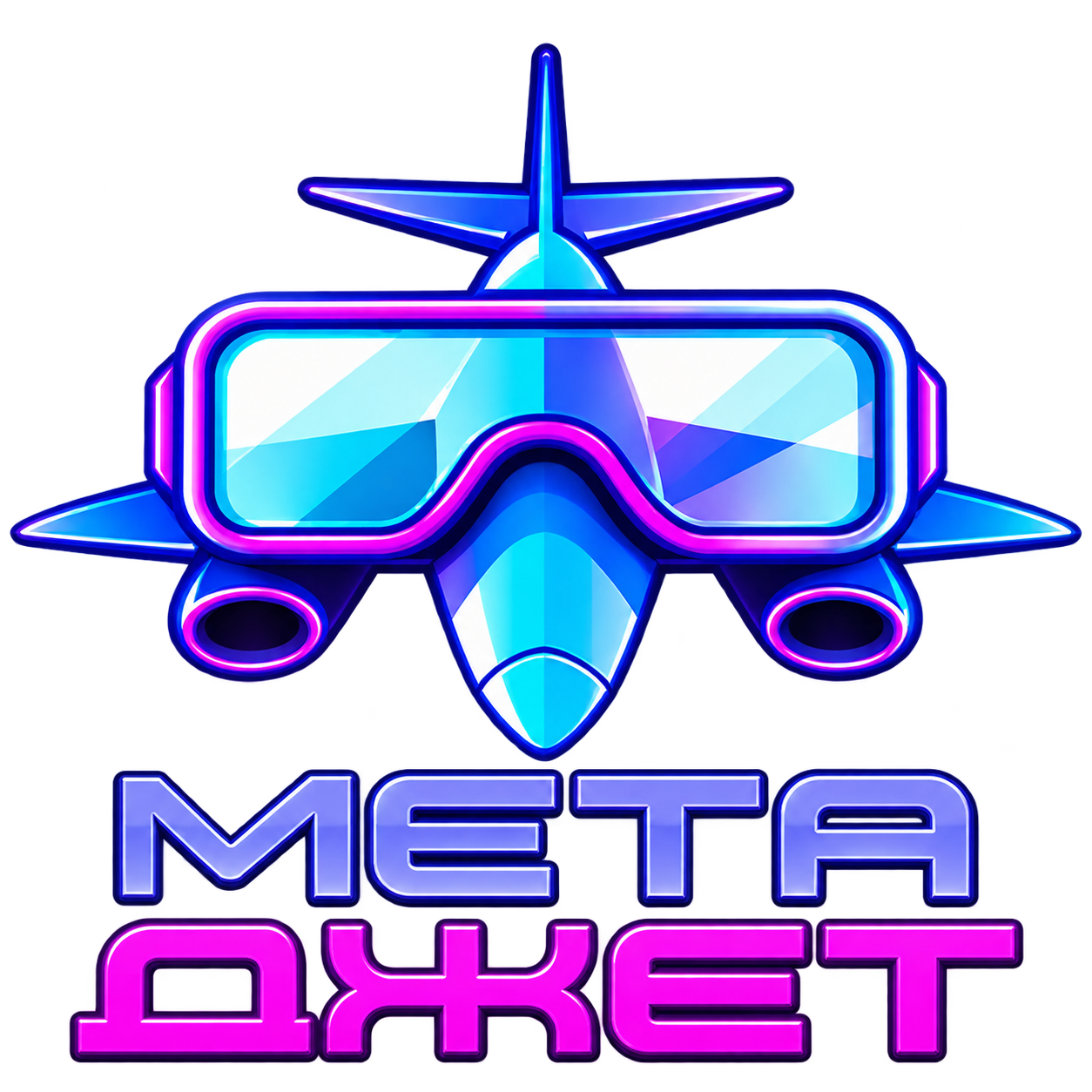 Мета Джет — полный логотип с самолётом